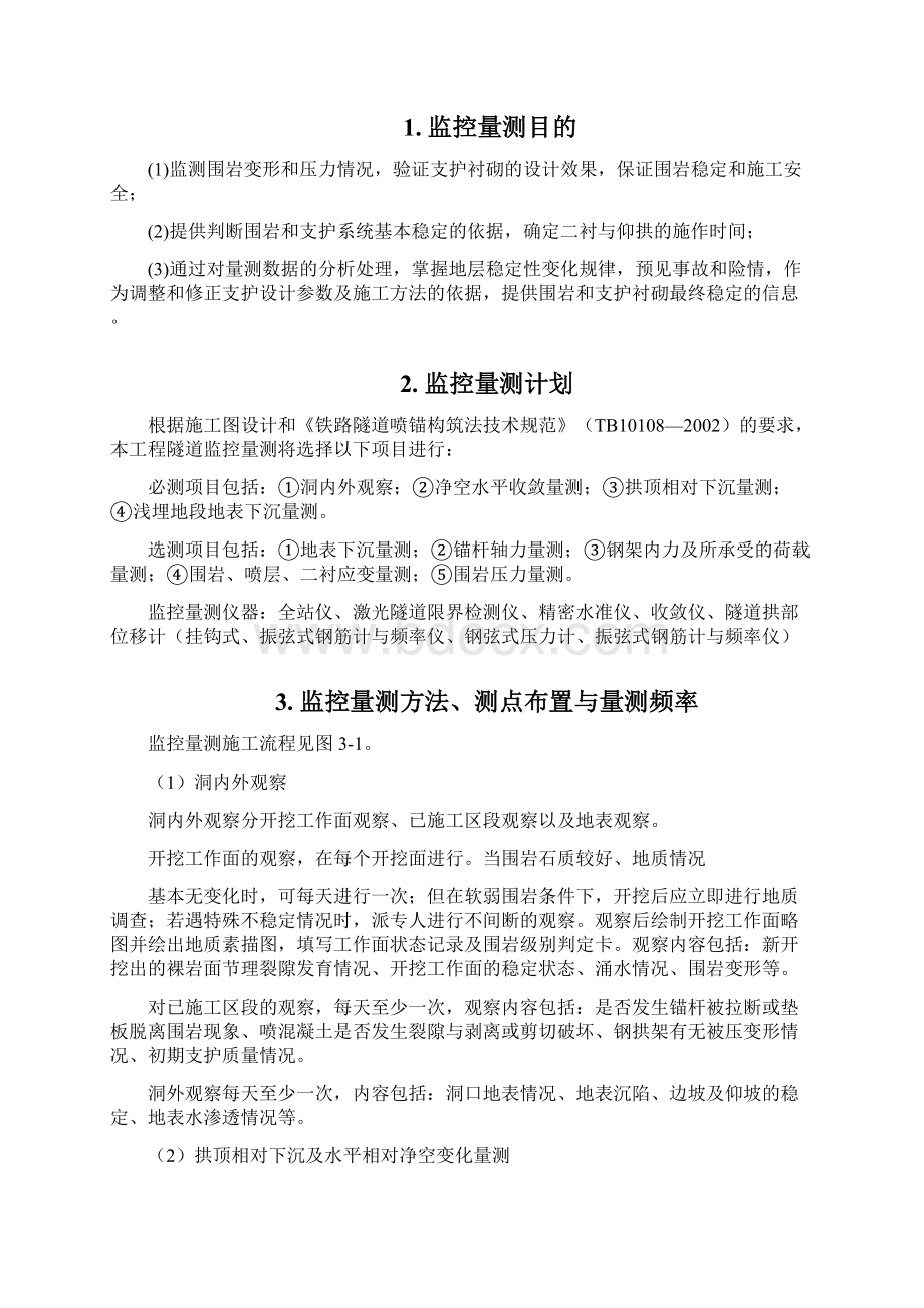 围岩监控量测资料Word文件下载.docx_第2页