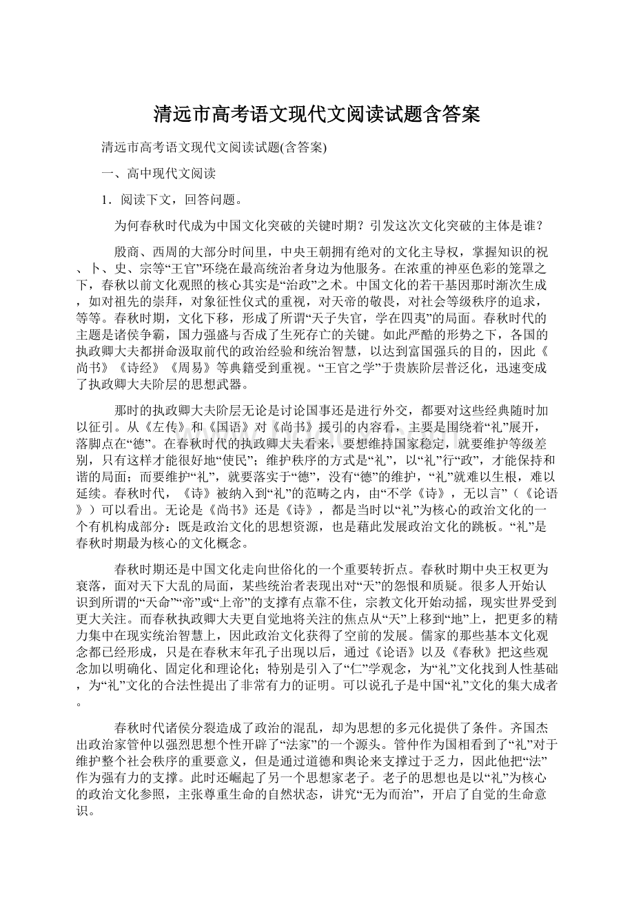 清远市高考语文现代文阅读试题含答案.docx_第1页