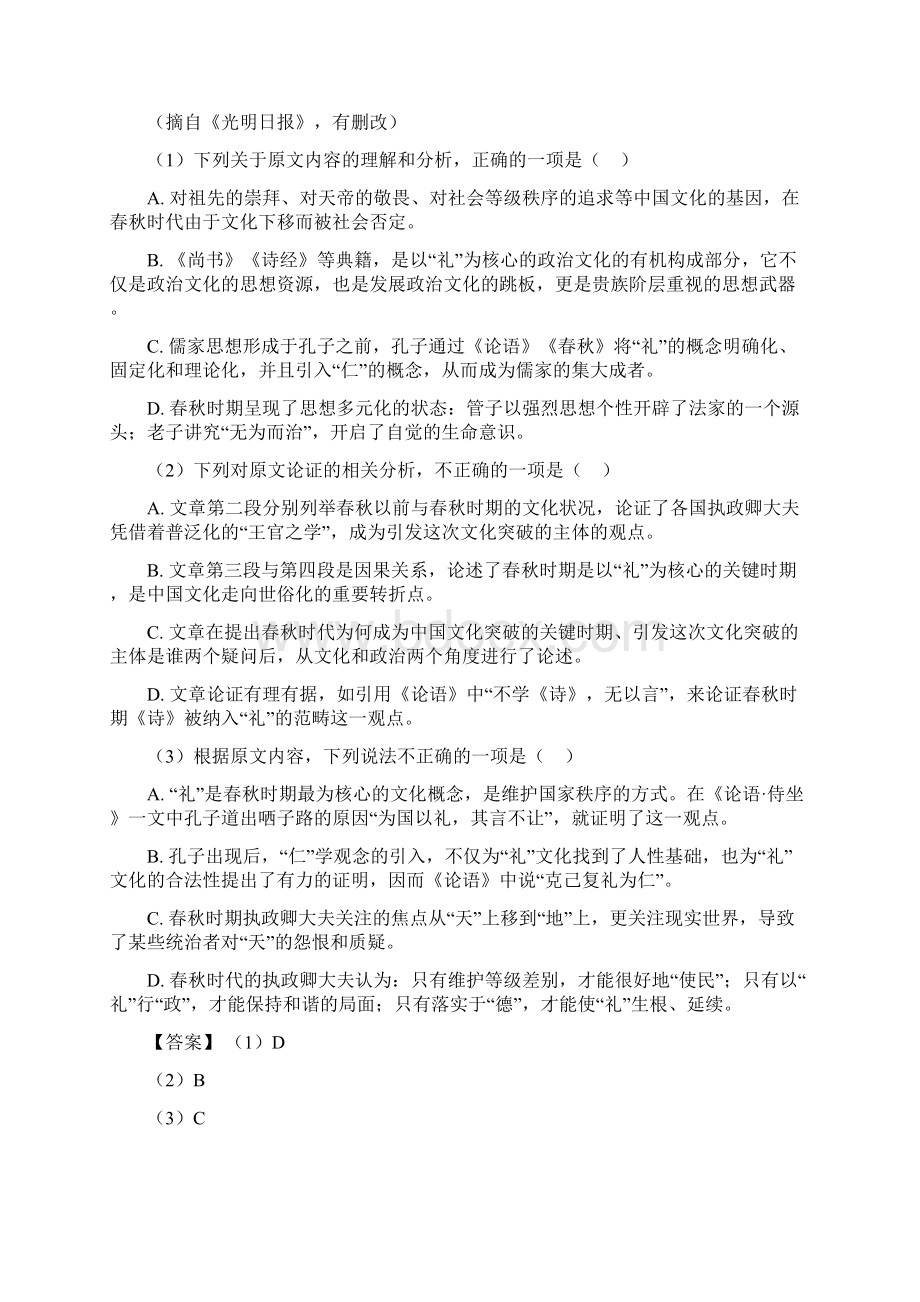 清远市高考语文现代文阅读试题含答案.docx_第2页