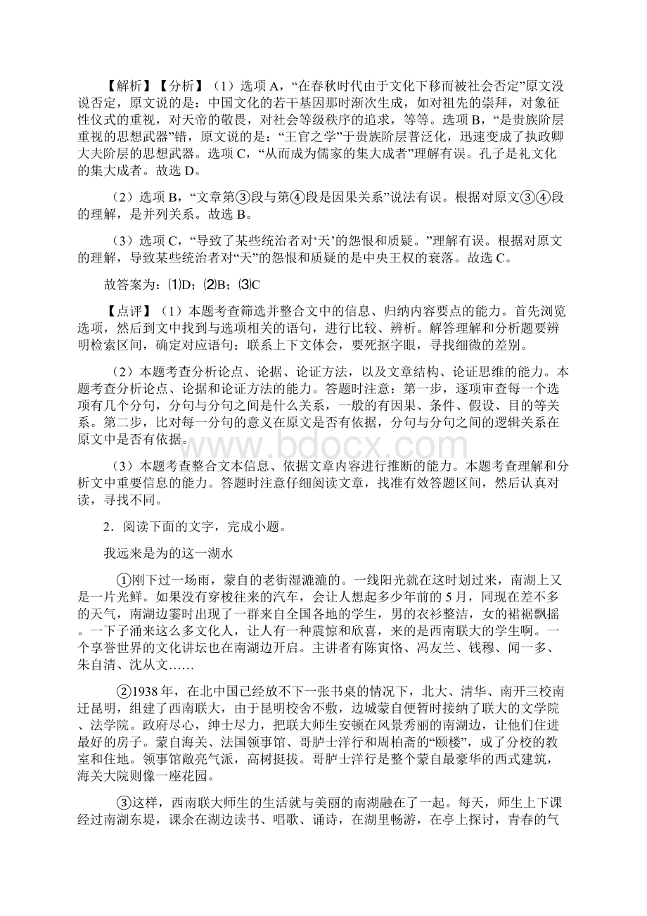 清远市高考语文现代文阅读试题含答案.docx_第3页