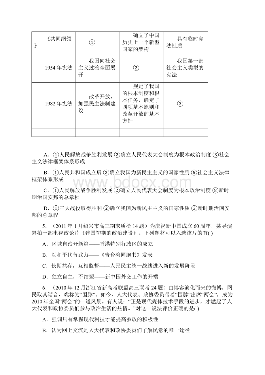 必修1专题4现代中国的政治建设与祖国统一.docx_第2页