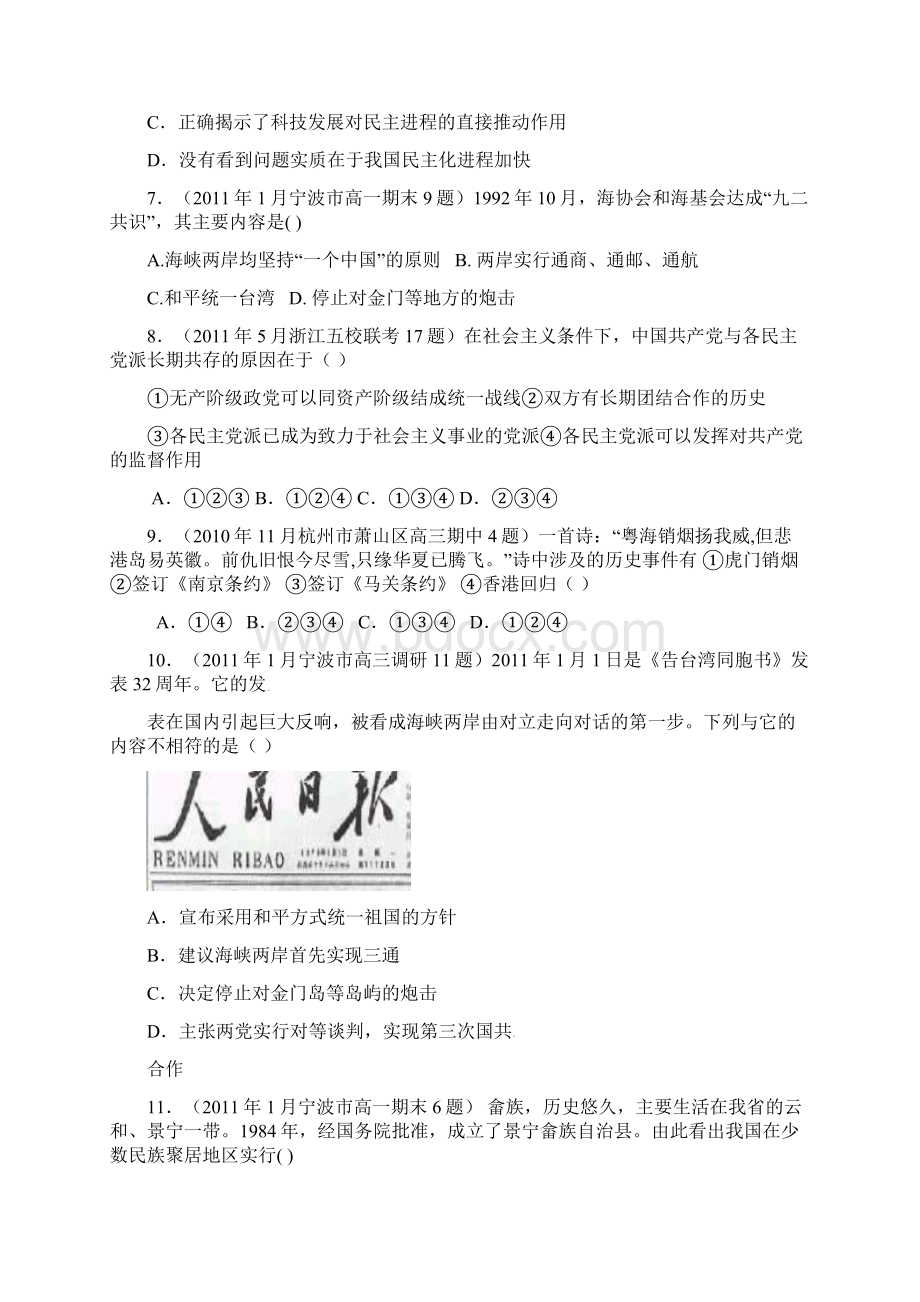 必修1专题4现代中国的政治建设与祖国统一.docx_第3页