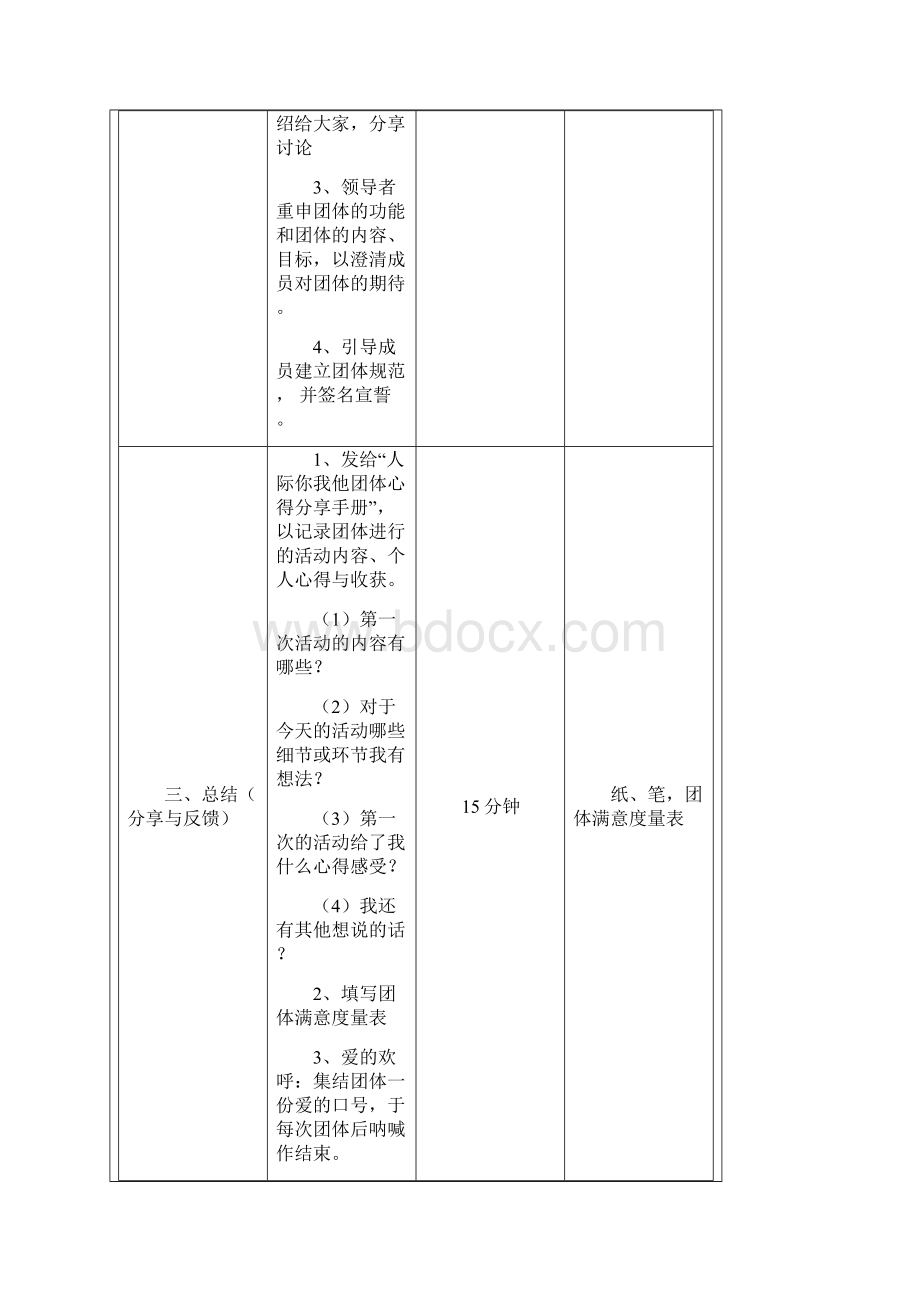 人际你我他3.docx_第3页