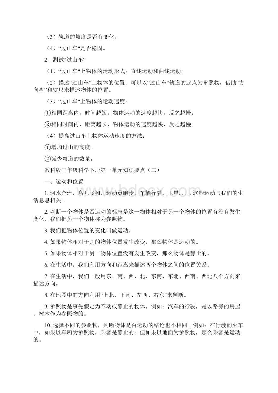 新教科版三年级科学下册知识要点复习及期中考试测试题3套含答案.docx_第3页