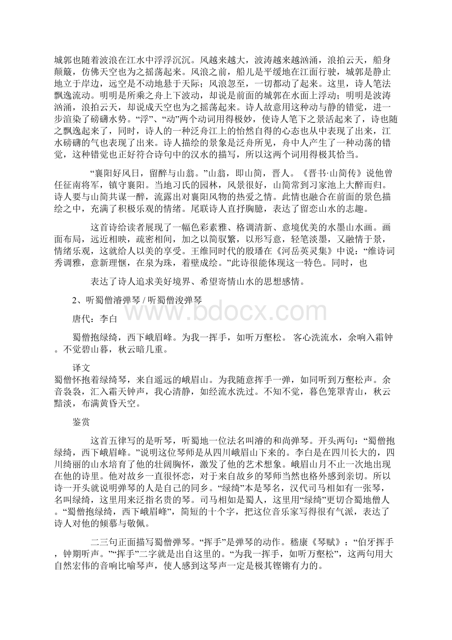 40首古诗词译文和赏析Word文档格式.docx_第2页