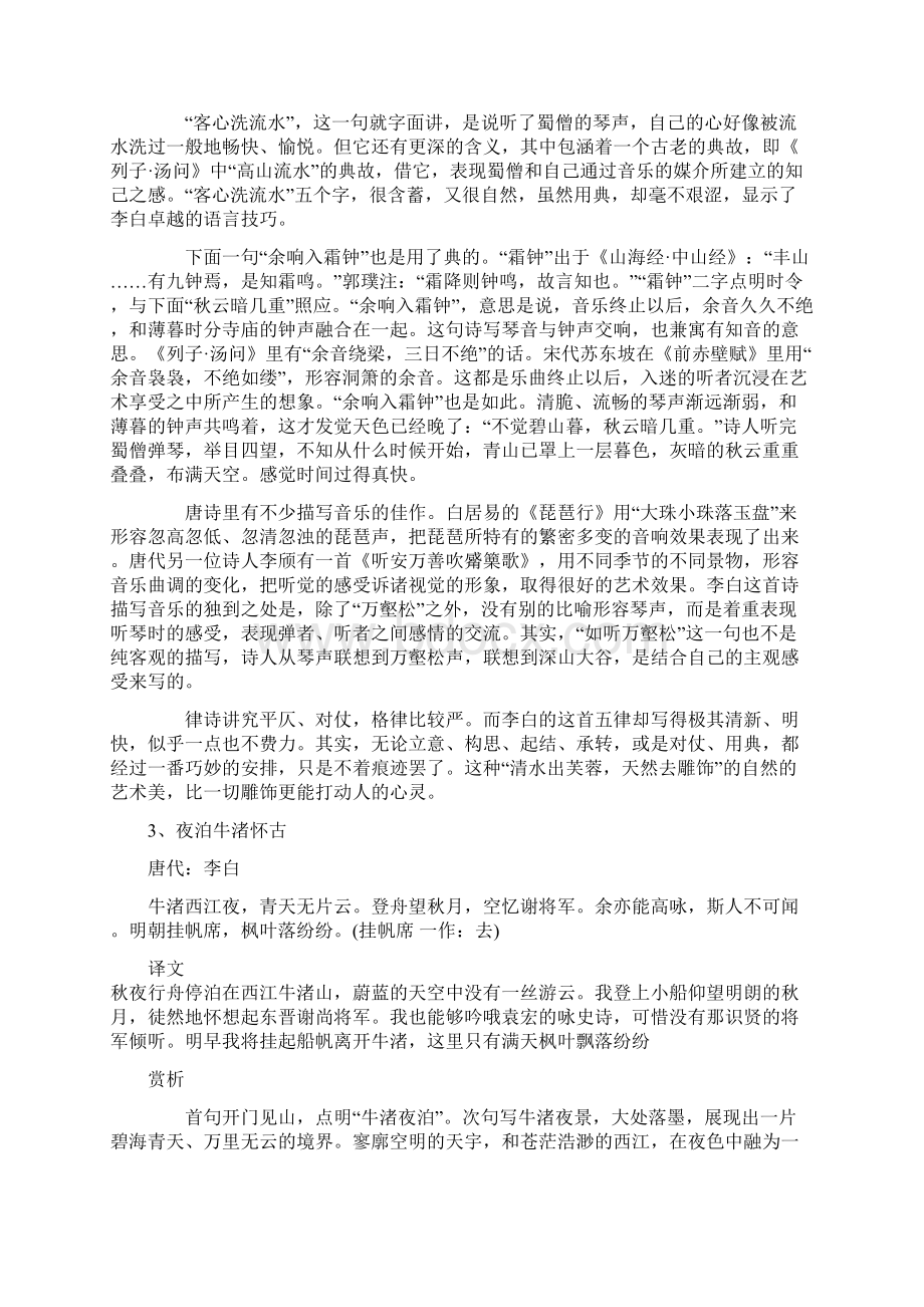 40首古诗词译文和赏析Word文档格式.docx_第3页