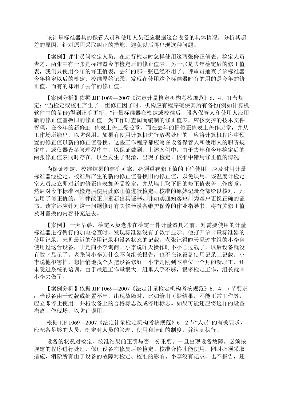 注册计量师案例汇总.docx_第2页