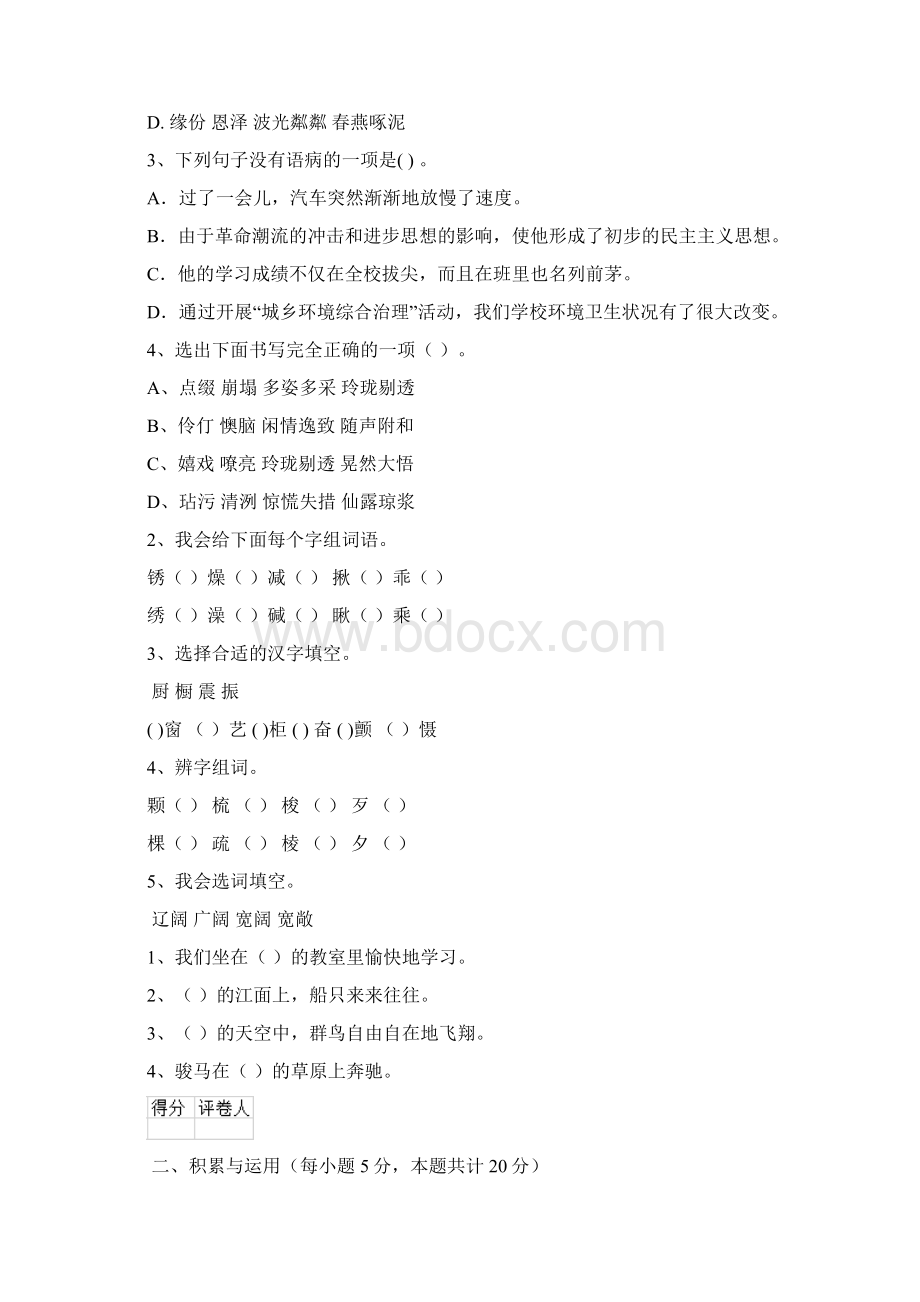 六年级语文上册开学考试试题 附答案Word格式文档下载.docx_第2页