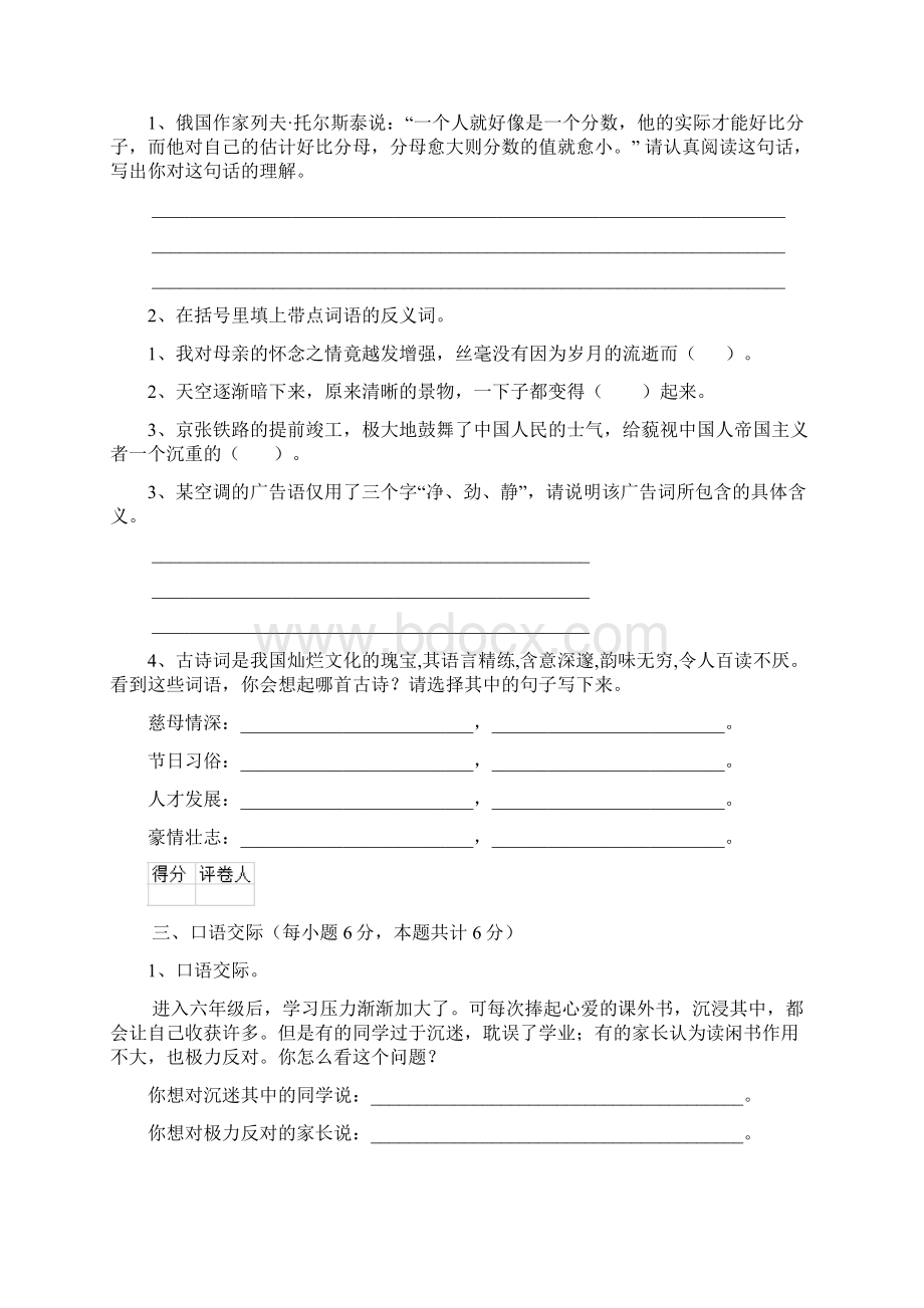 六年级语文上册开学考试试题 附答案Word格式文档下载.docx_第3页