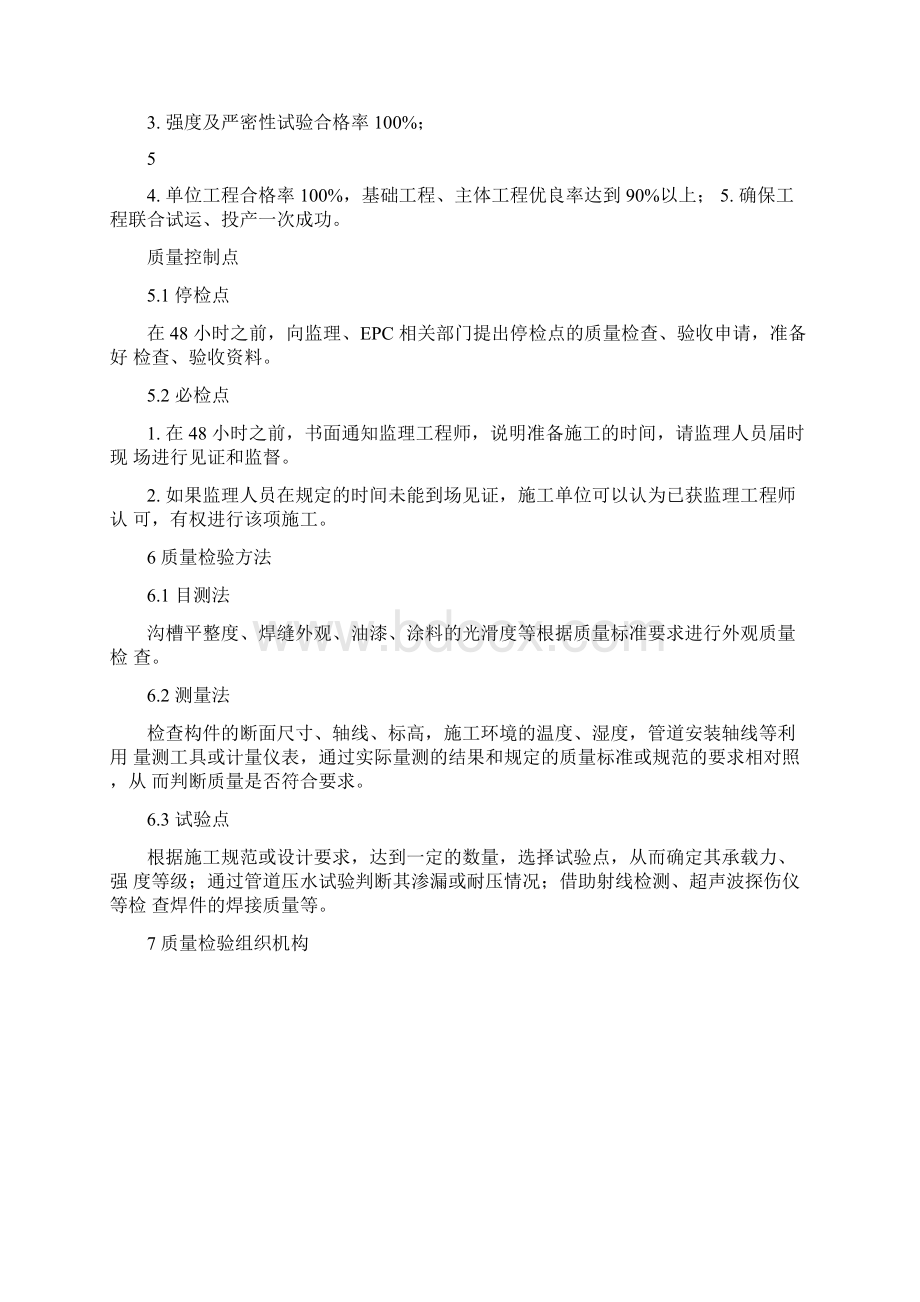 给排水安装工程质量检验计划Word文件下载.docx_第3页