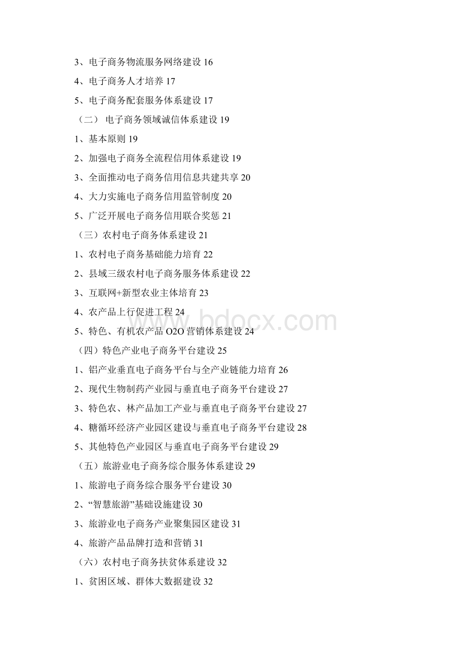 百色电子商务十三五发展规划.docx_第2页