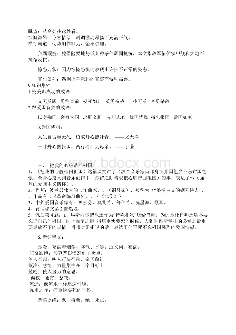 最新苏教版语文六年级上册期末复习资料 20页.docx_第3页