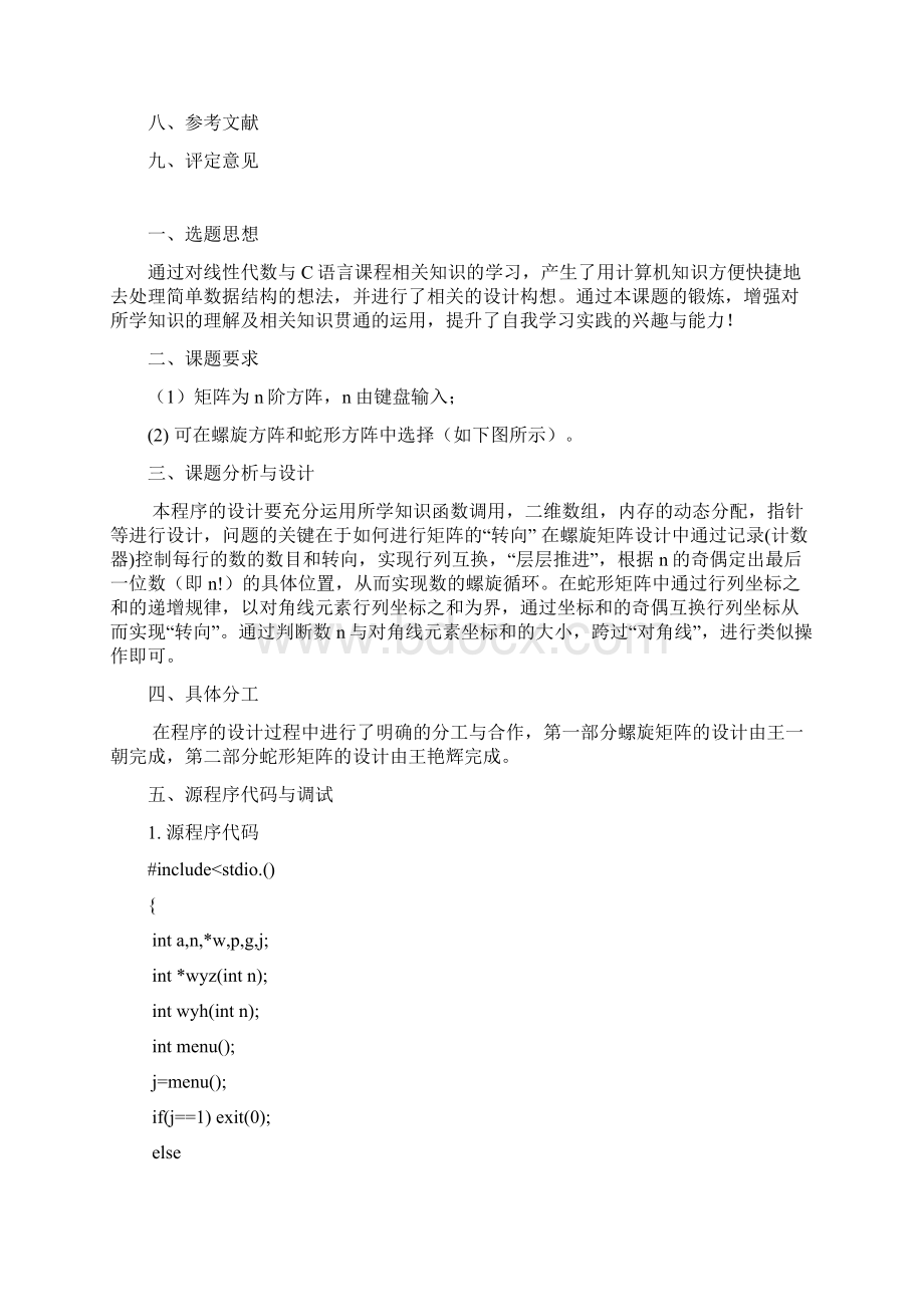 完整版C语言毕业课程设计矩阵的构造与打印.docx_第2页