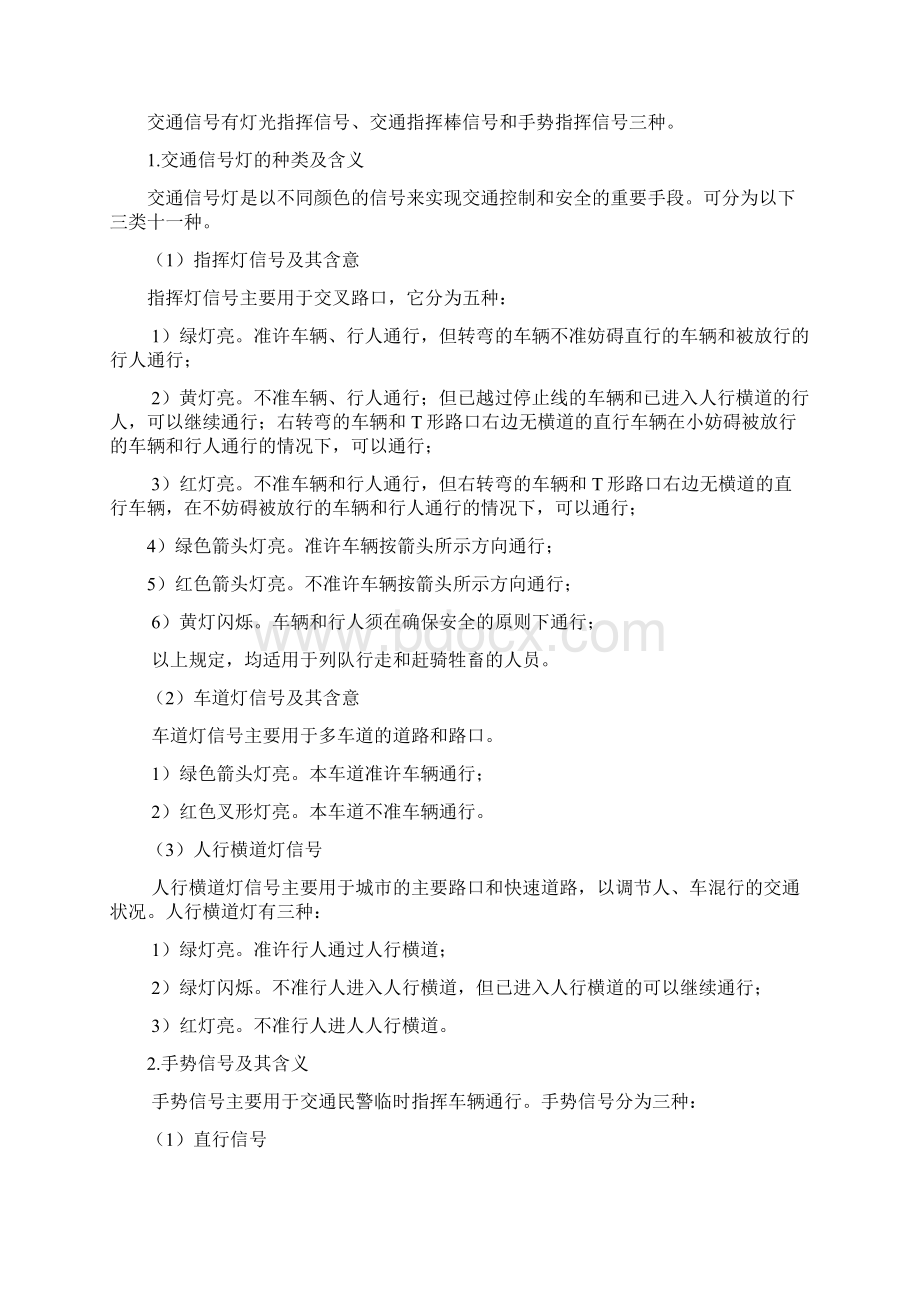 员工安全教育读本之五交通安全.docx_第3页