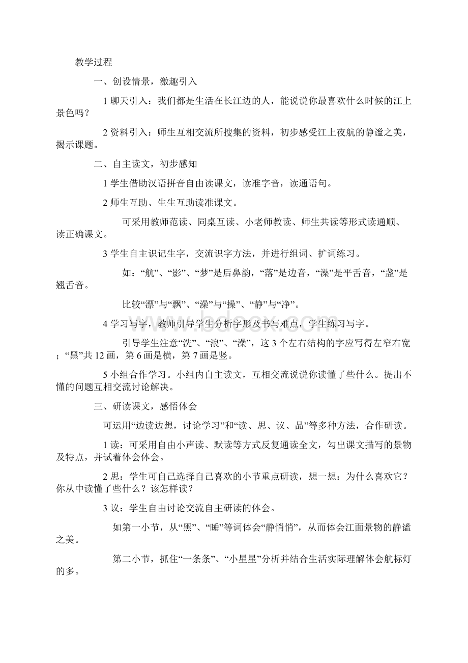 精品西师大版小学二年级上册语文教案全集1.docx_第2页