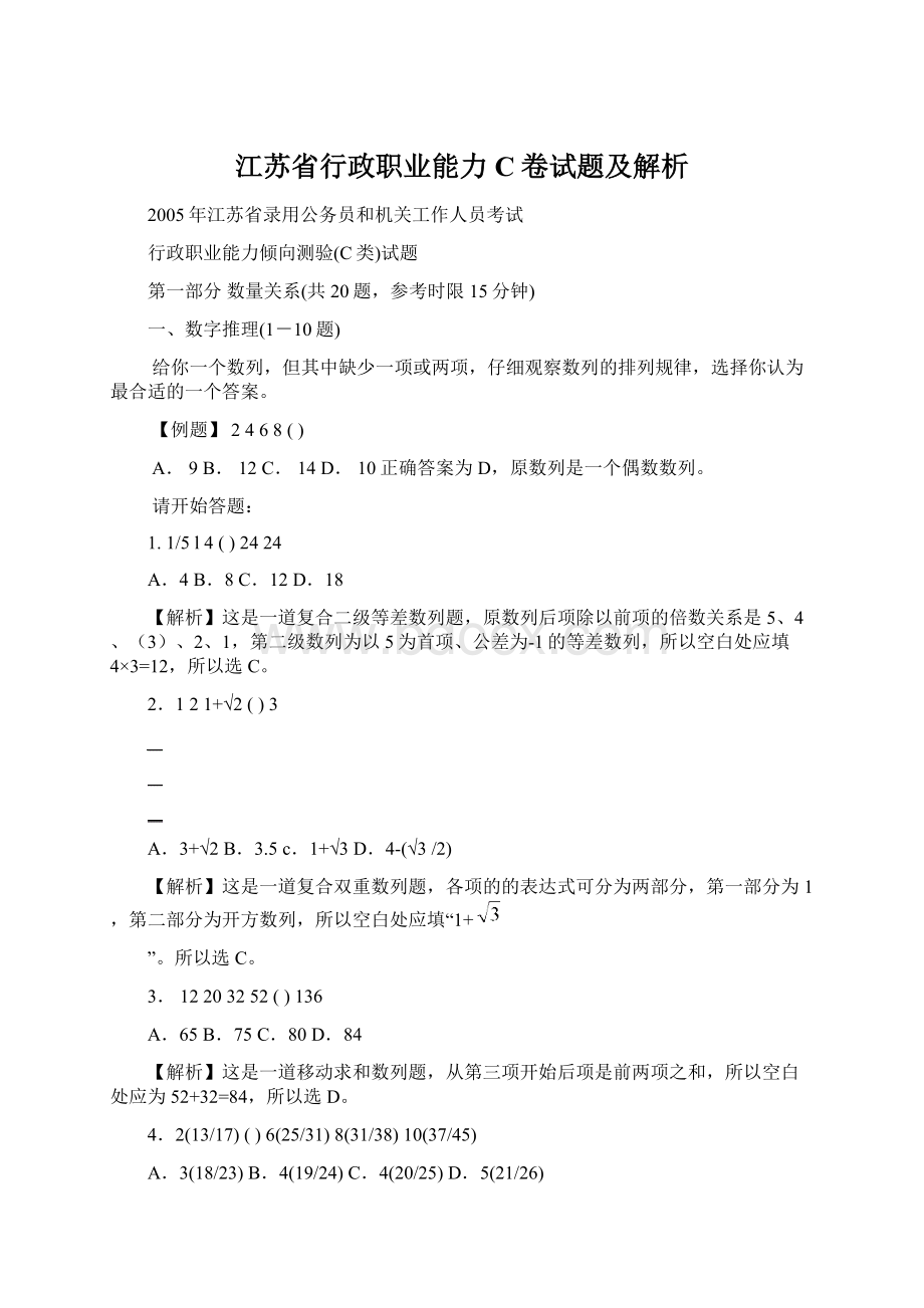 江苏省行政职业能力C卷试题及解析Word格式.docx