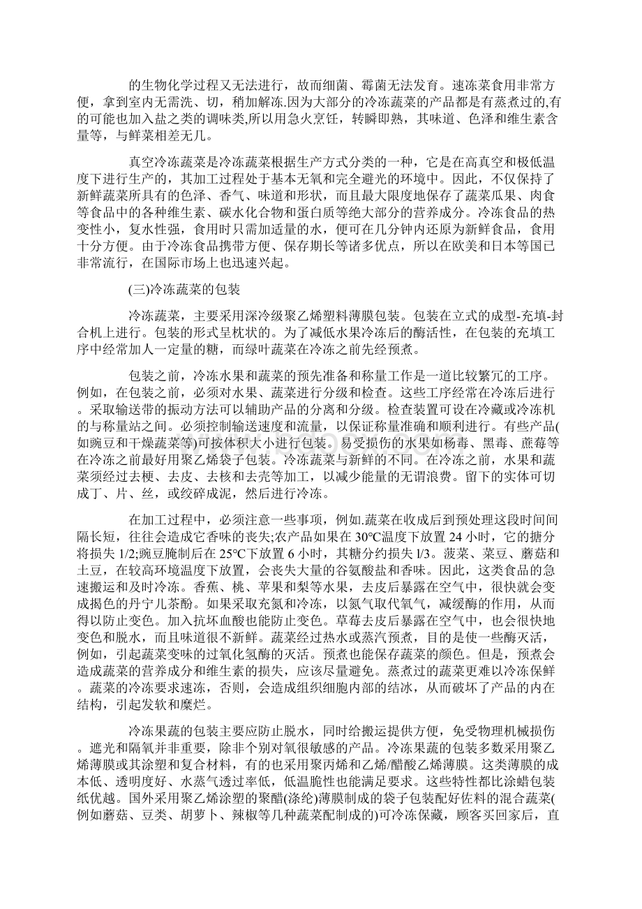 食品质量与安全专业毕业实习报告范文.docx_第3页