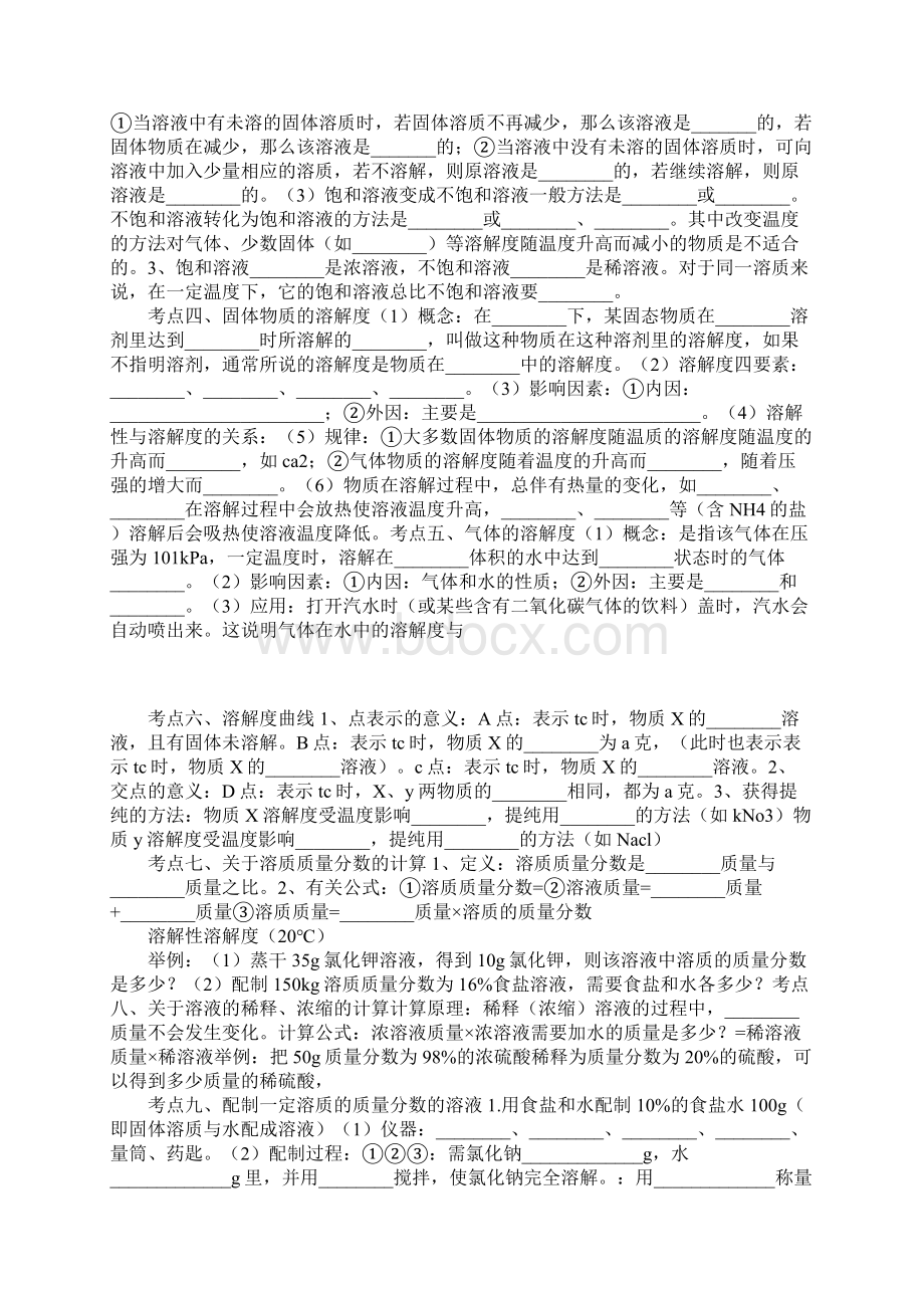 配套K12初三化学下册期末知识点总汇人教版Word下载.docx_第3页