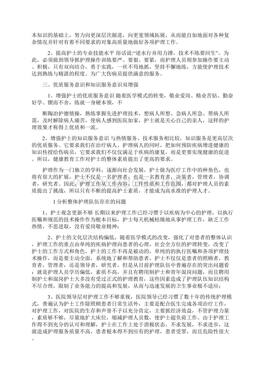 浅谈卫生服务护理人员素质要求.docx_第3页