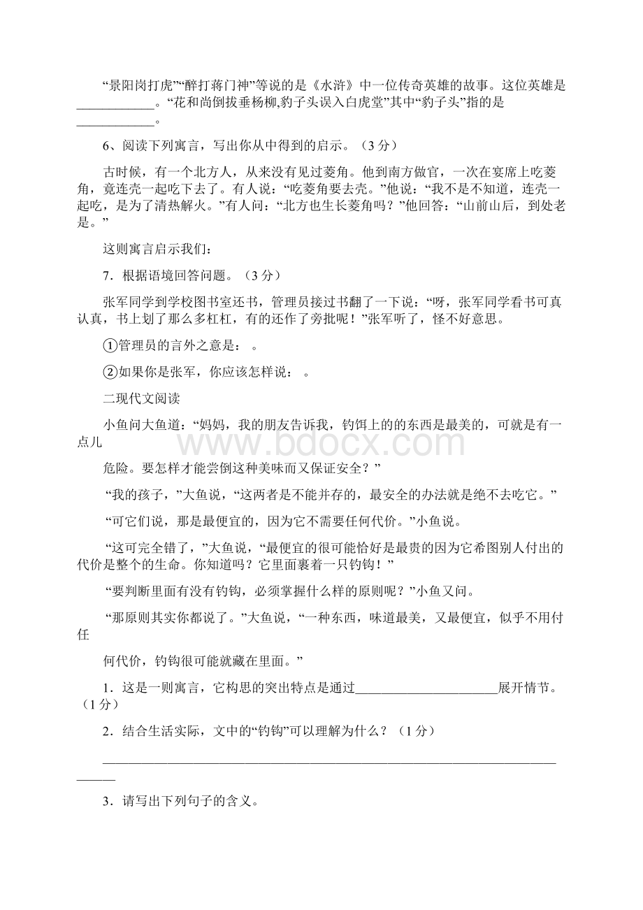 七年级语文周练.docx_第2页