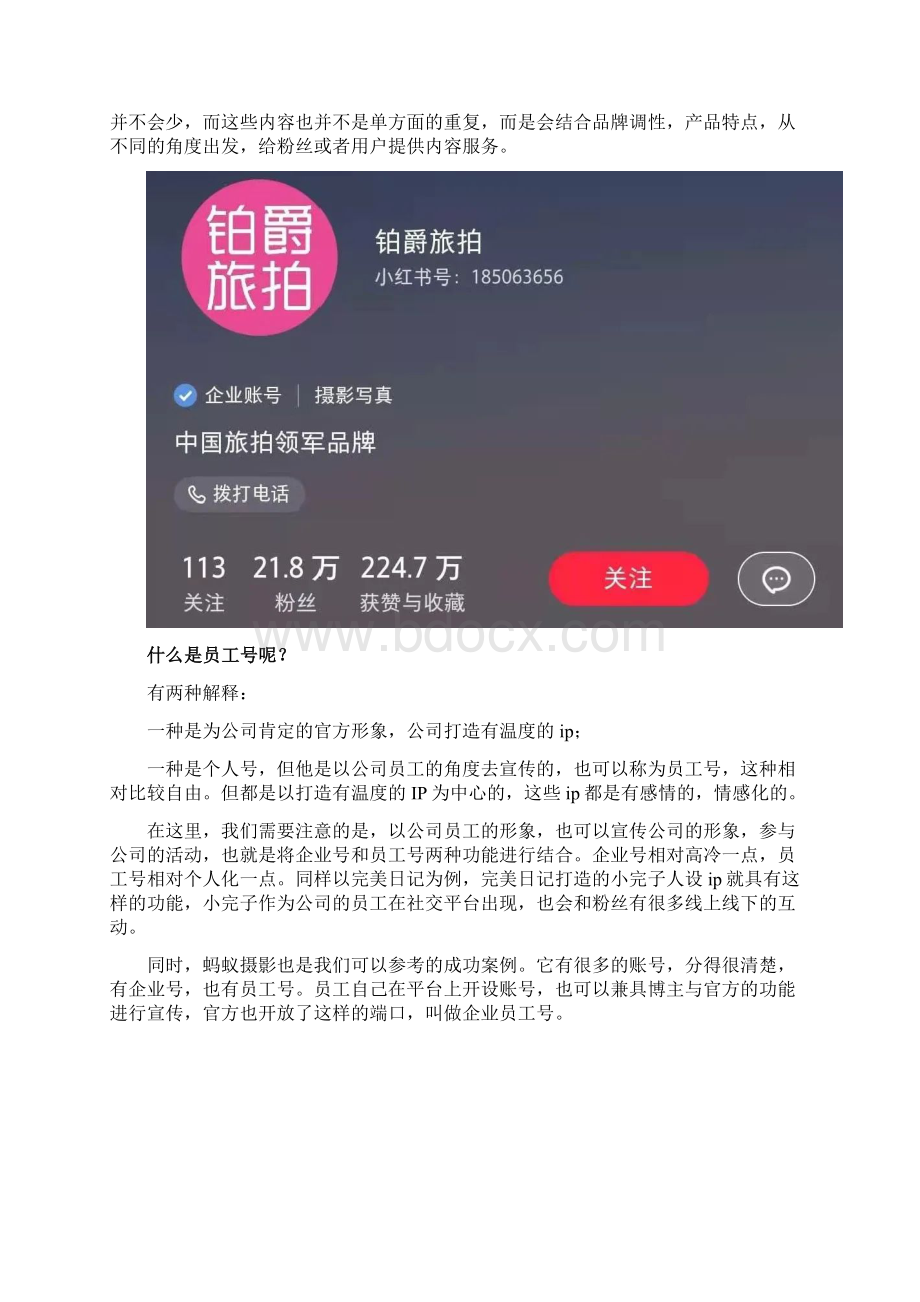 小红书营销如何自建鱼塘营销获得精准流量.docx_第3页