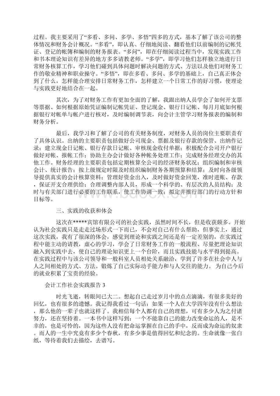 会计工作社会实践报告4篇.docx_第3页