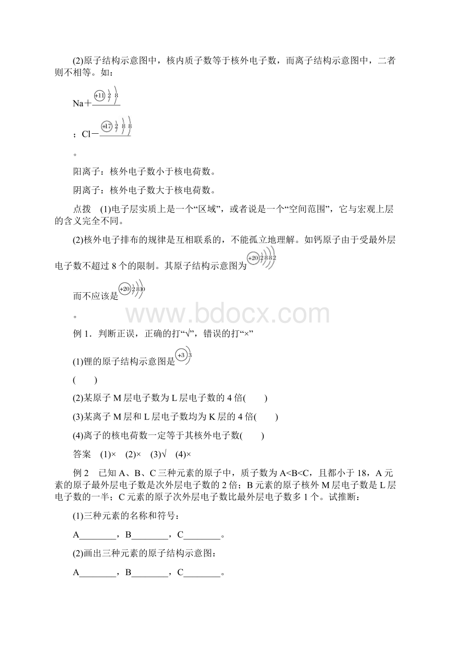 元素周期律高考总复习Word格式.docx_第2页