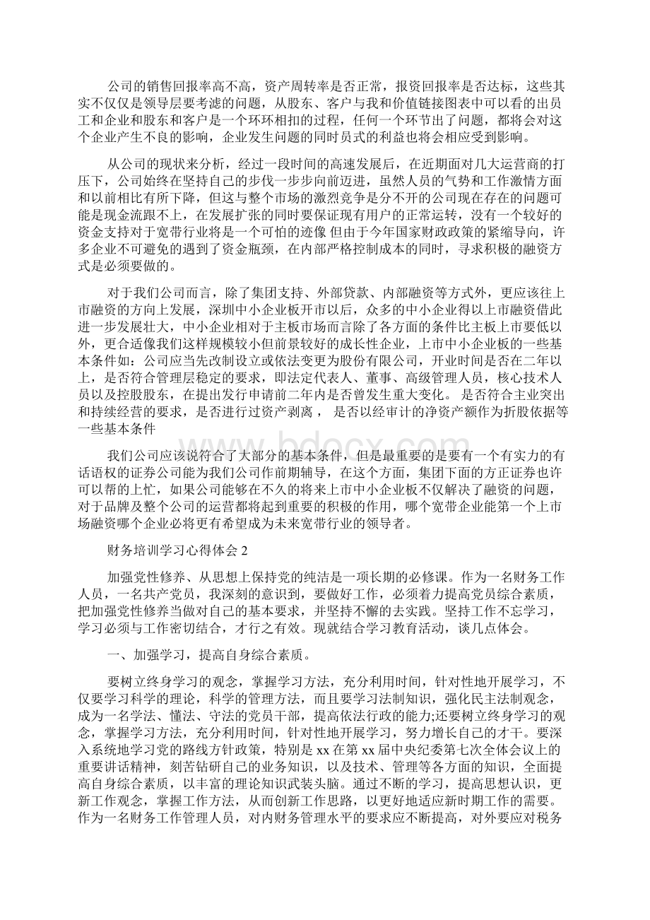 财务培训学习心得体会.docx_第2页