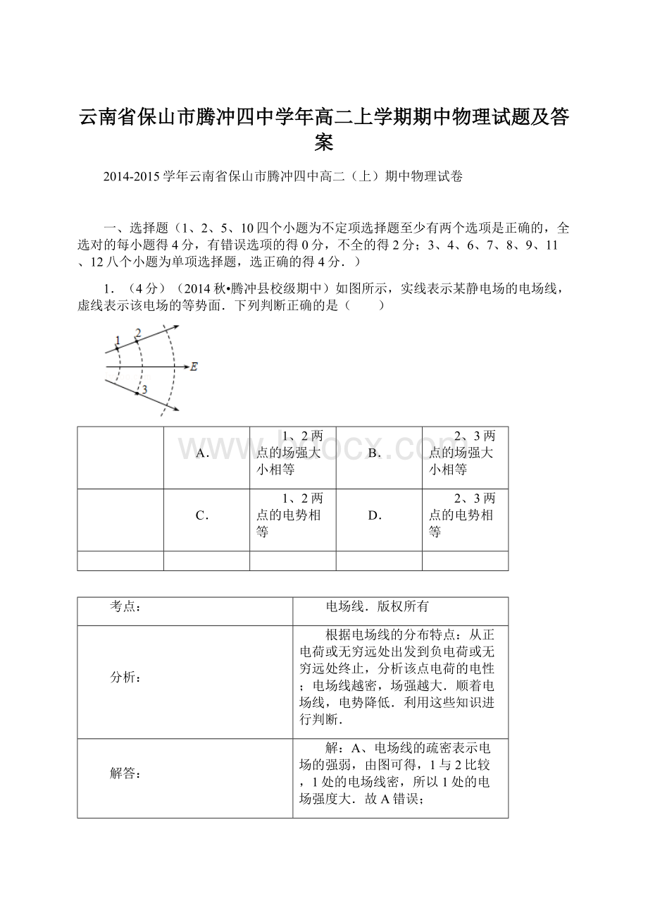 云南省保山市腾冲四中学年高二上学期期中物理试题及答案.docx