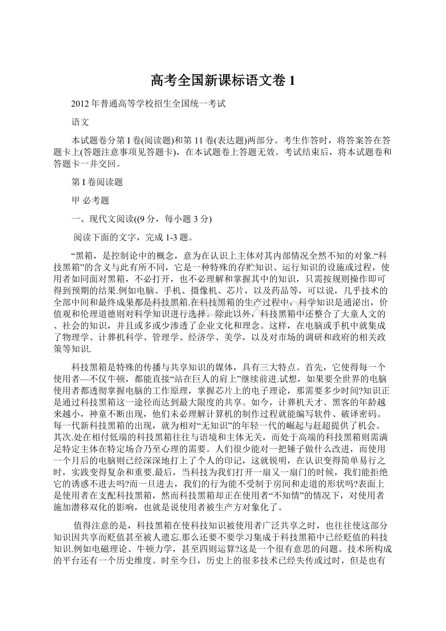 高考全国新课标语文卷1Word格式文档下载.docx