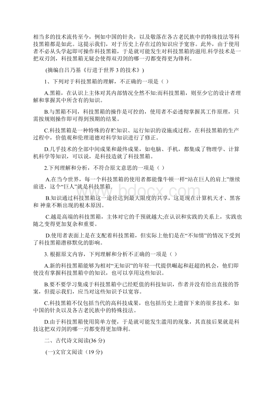 高考全国新课标语文卷1Word格式文档下载.docx_第2页