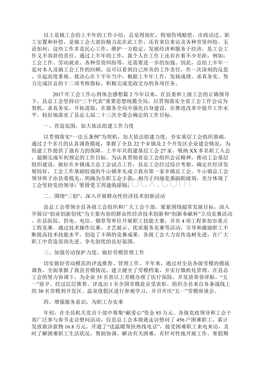 工会工作心得体会感想.docx_第2页