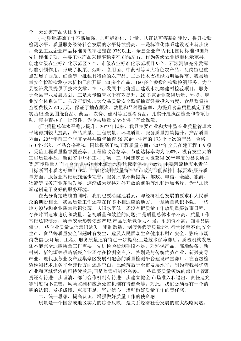 在质量工作会议上的讲话Word格式.docx_第2页