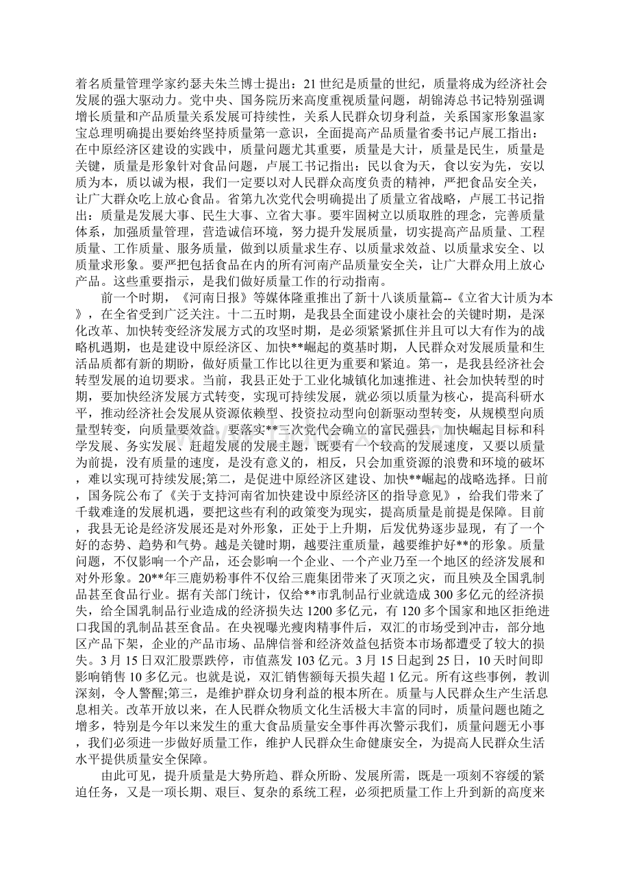 在质量工作会议上的讲话.docx_第3页