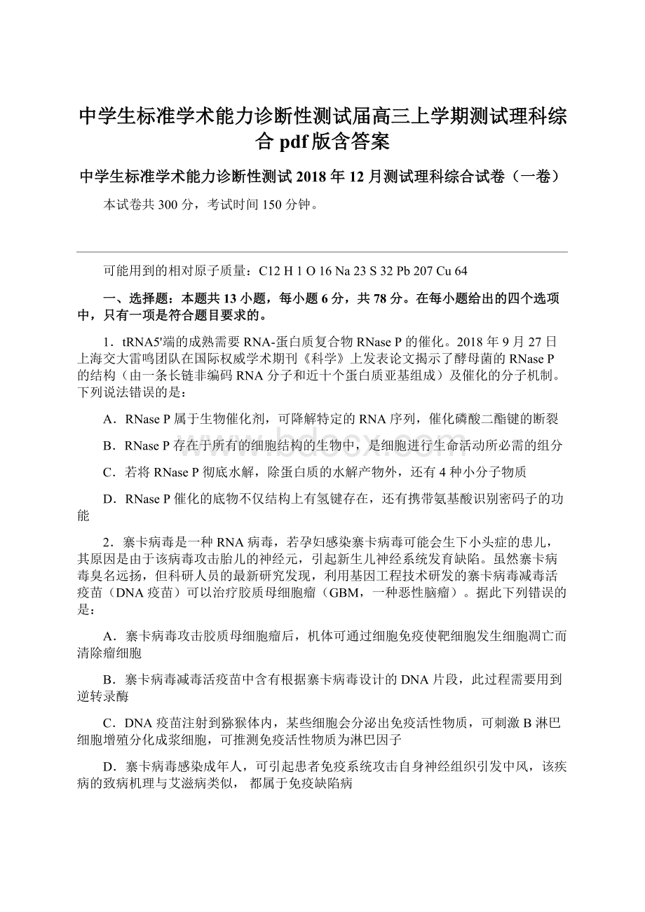 中学生标准学术能力诊断性测试届高三上学期测试理科综合pdf版含答案.docx_第1页