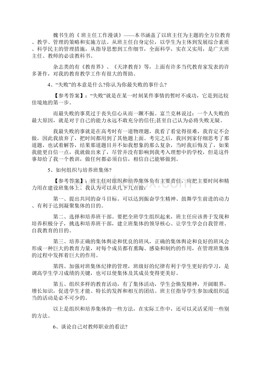 教师招聘基本素质面试题库+幼儿教师招聘考试全套试题及答案.docx_第2页