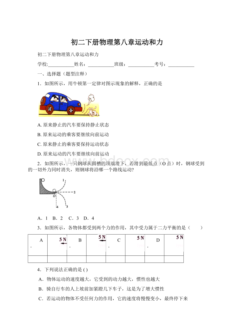 初二下册物理第八章运动和力.docx