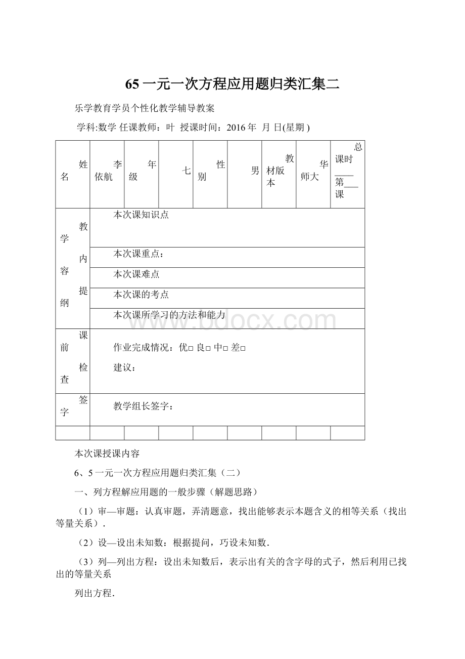 65一元一次方程应用题归类汇集二.docx_第1页