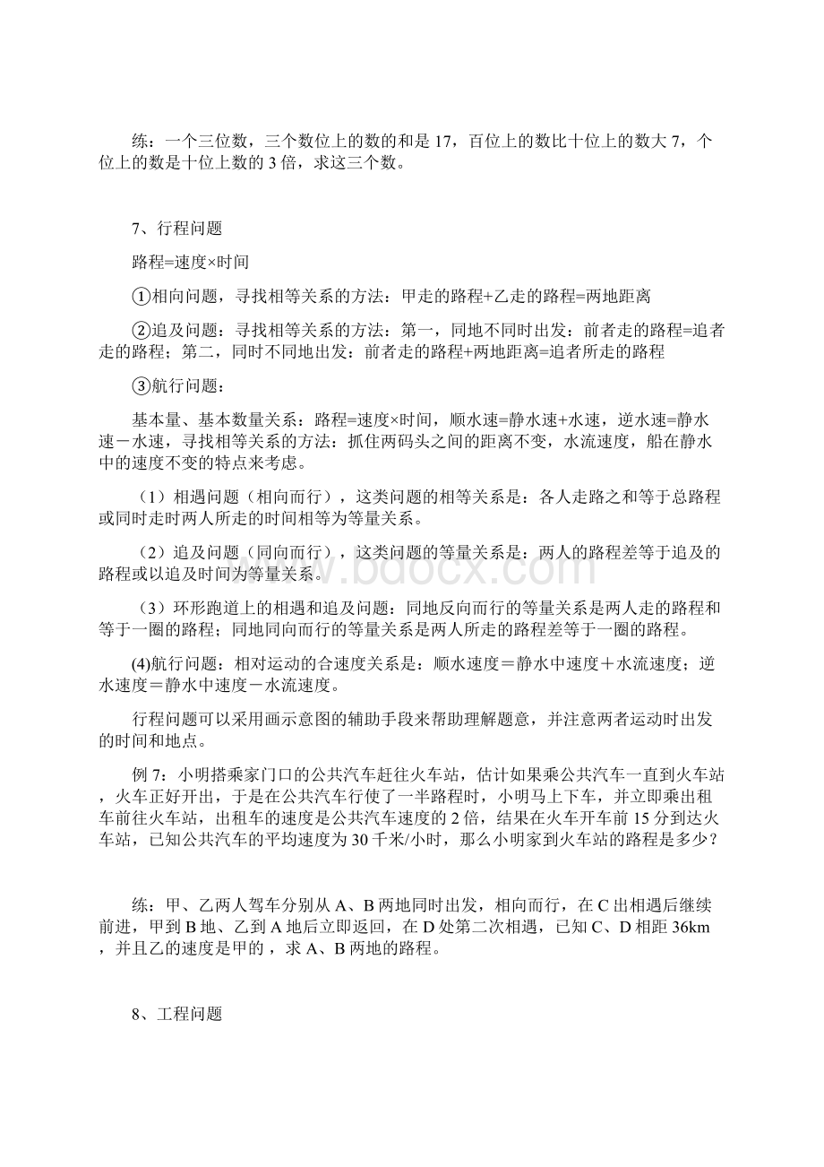 65一元一次方程应用题归类汇集二.docx_第3页