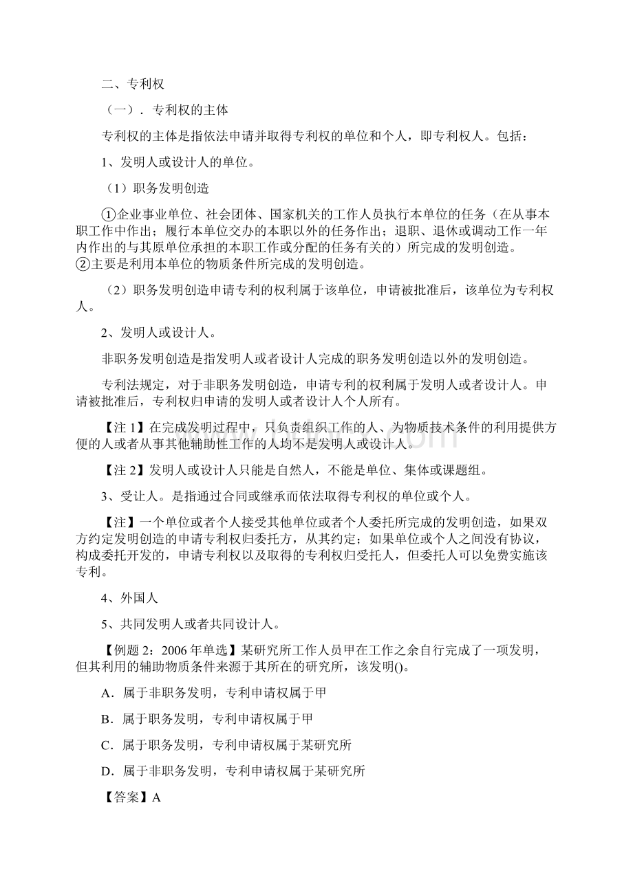 中级经济师课程讲义经济基础知识第35章.docx_第2页