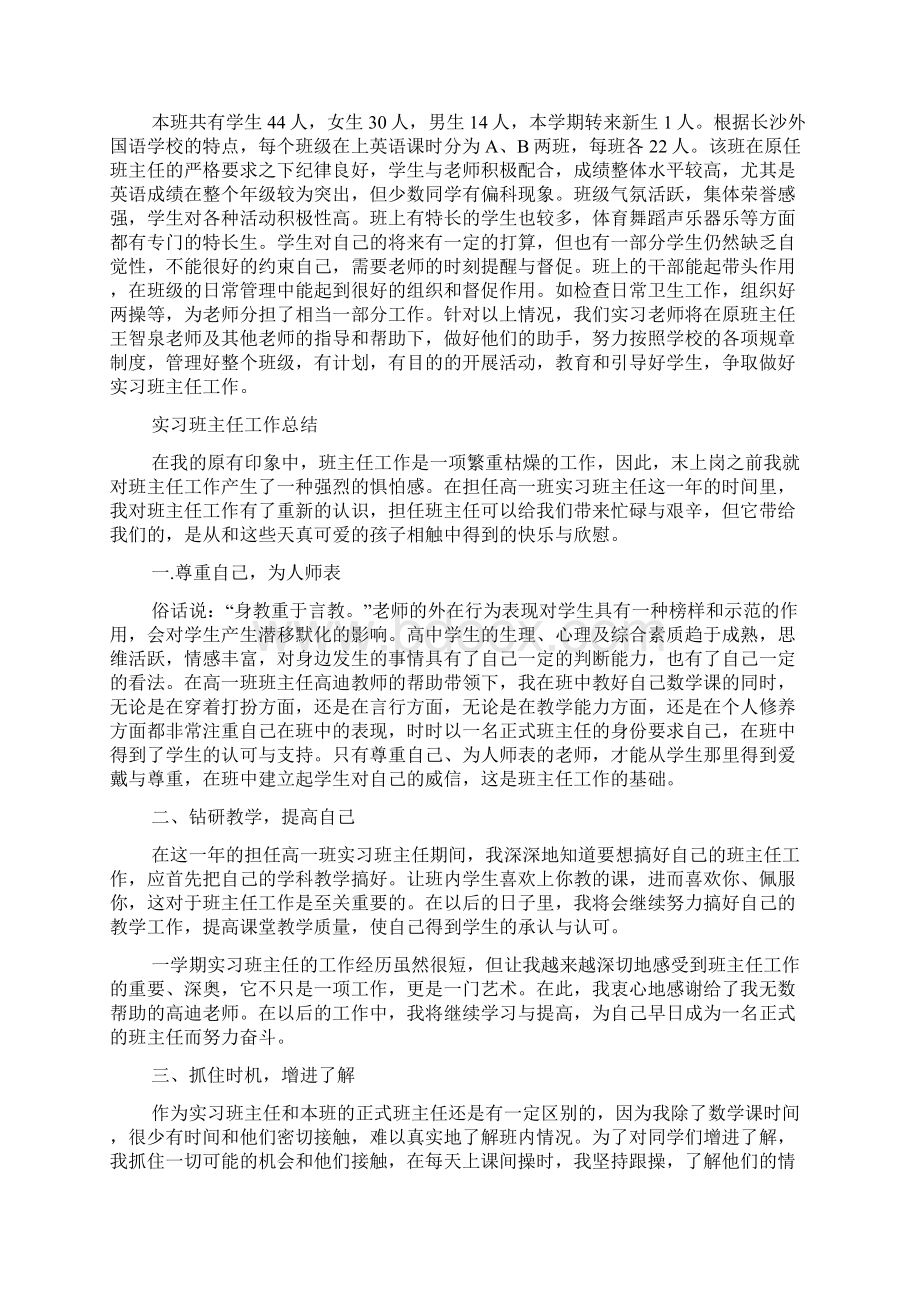 实习班主任总结范文.docx_第2页