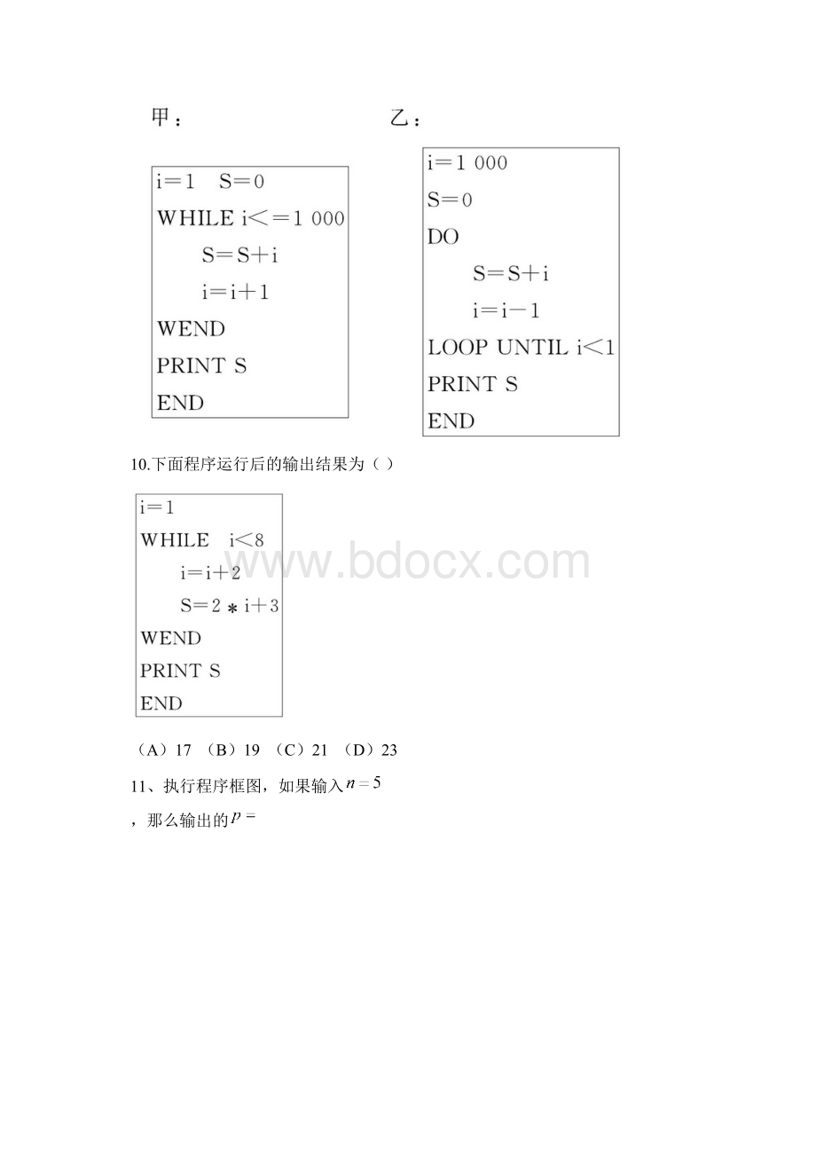 数学程序框图分类汇编要点.docx_第3页