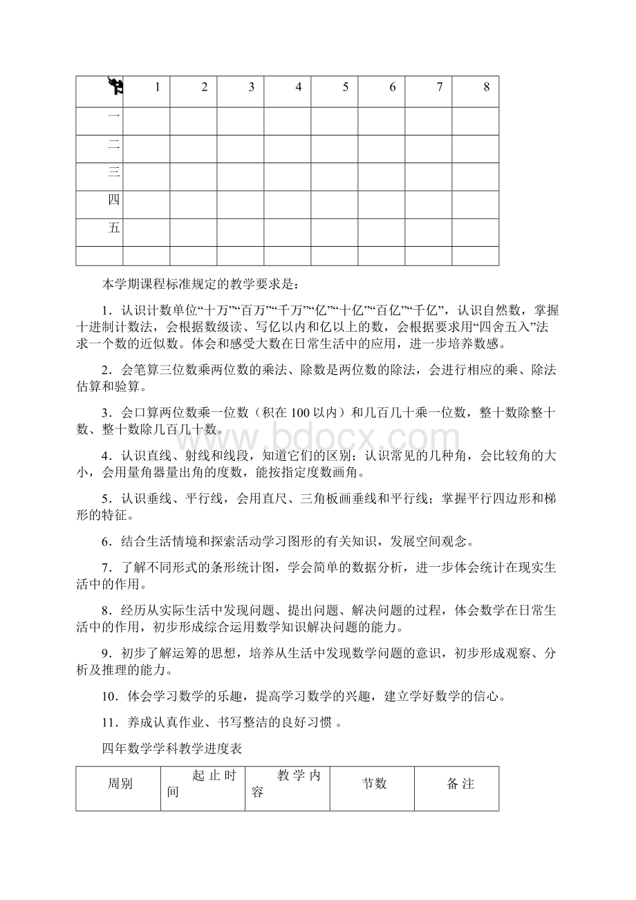 教案教材最新学年秋季学期小学四年级数学上册教案可打印表格式文档格式.docx_第2页