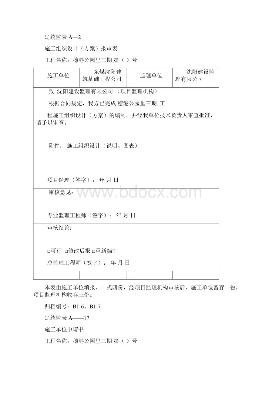 辽宁省工程文件归档表格Word格式.docx_第2页