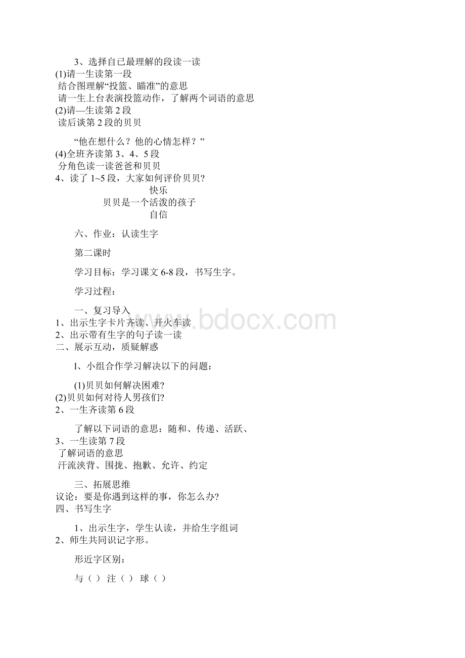 s版二年级语文下册第七单元.docx_第3页