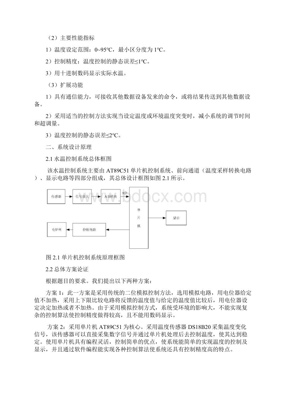 基于单片机的饮水机温度控制系统设计.docx_第2页