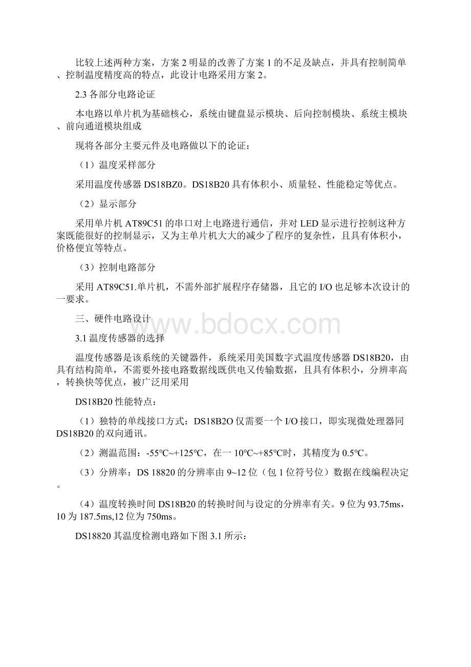 基于单片机的饮水机温度控制系统设计.docx_第3页