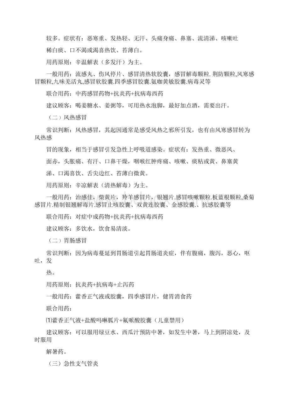 药店常见病联合用药手册培训资料.docx_第2页