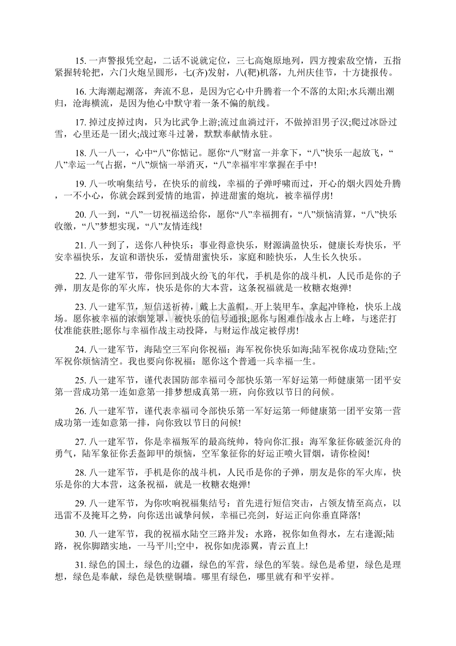 八一建军节问候语.docx_第2页