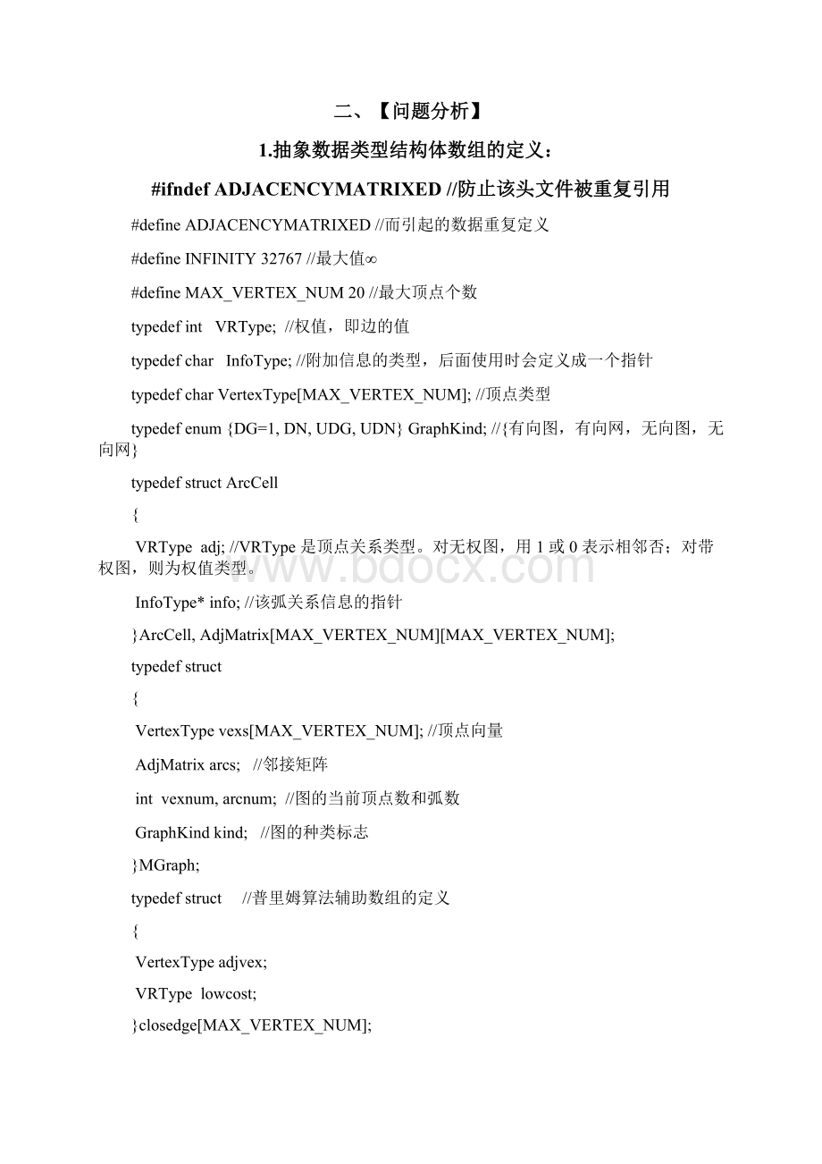 算法程序的设计实验报告.docx_第2页